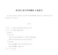 정기주주총회소집공고 정기주주총회소집공고